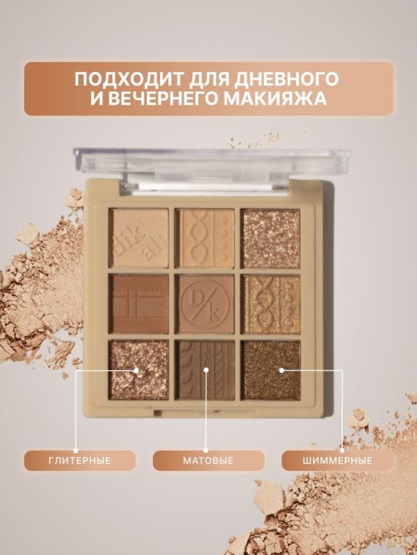 DIKALU Eyeshadow palette 9 colors, tone 15